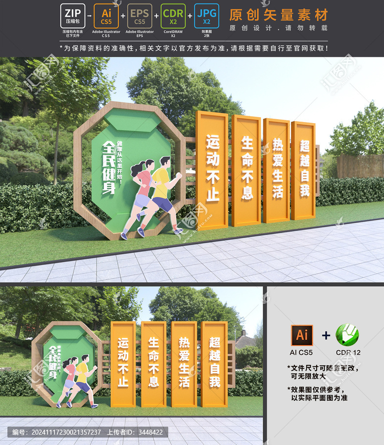 全民健身雕塑