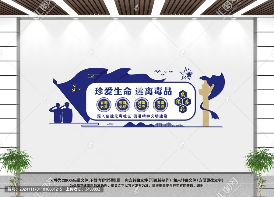 禁毒文化墻