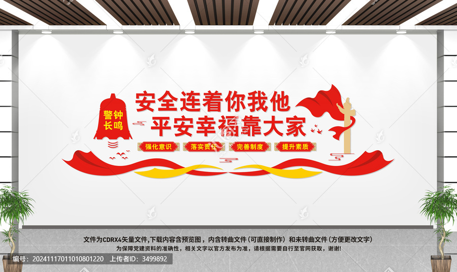 安全文化墻