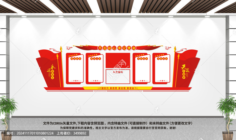 入黨誓詞文化墻