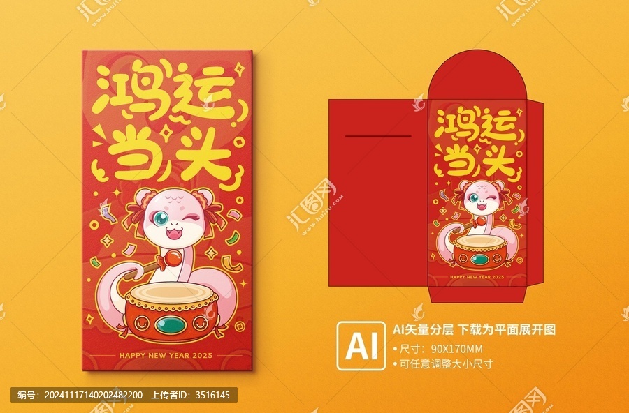 蛇年紅包之鴻運(yùn)當(dāng)頭