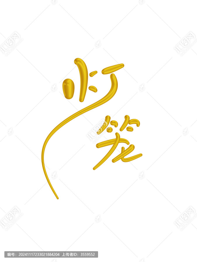 燈籠