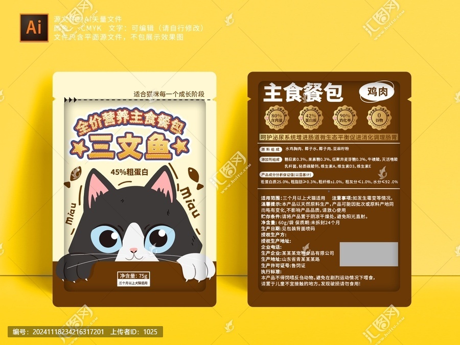 三文魚寵物零食包裝