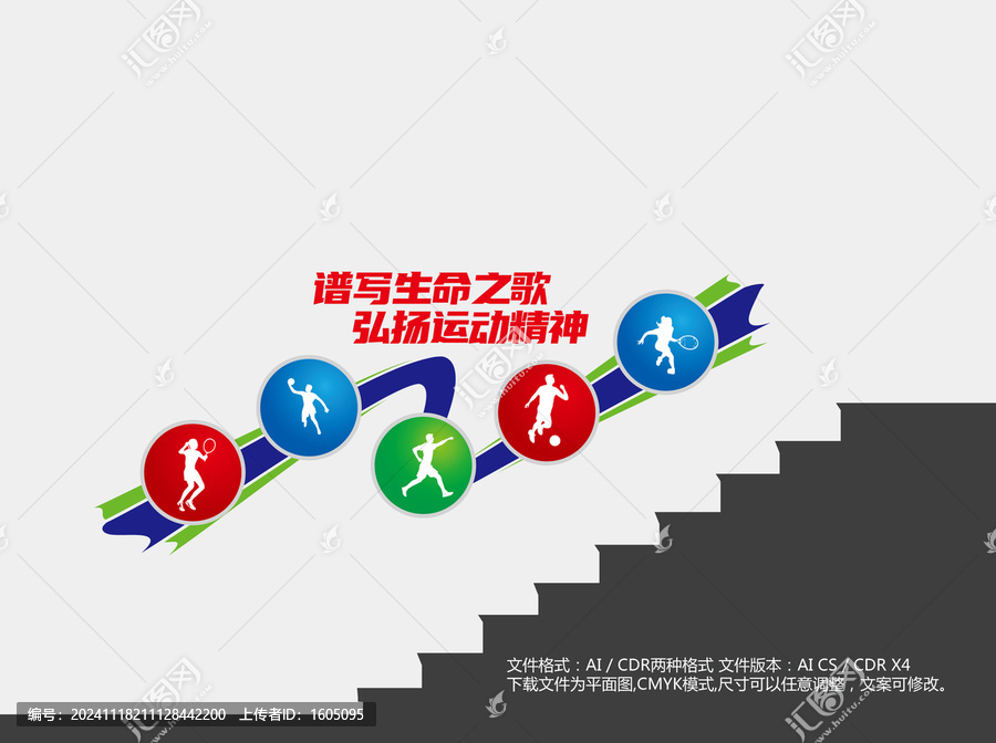 體育運動階梯墻