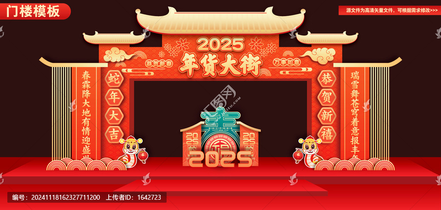 年貨大街拱門