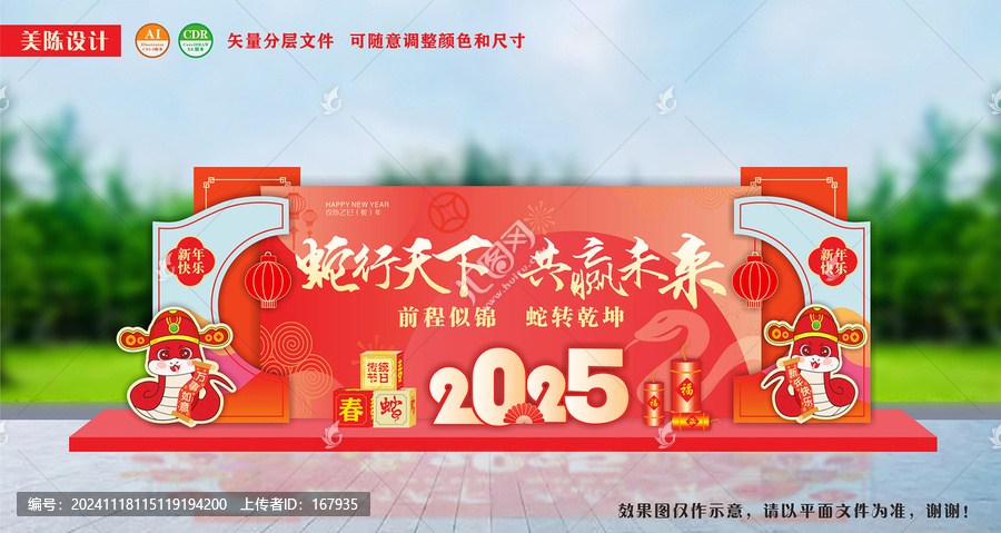 蛇年戶外景觀小品迎春美陳