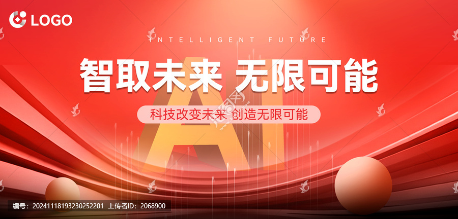 紅色科技風(fēng)海報(bào)背景