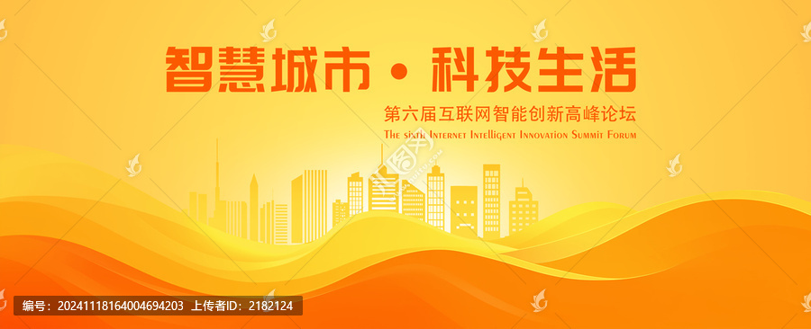 科技會(huì)議背景