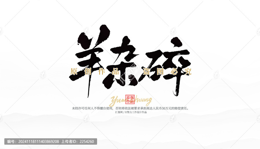 羊雜碎