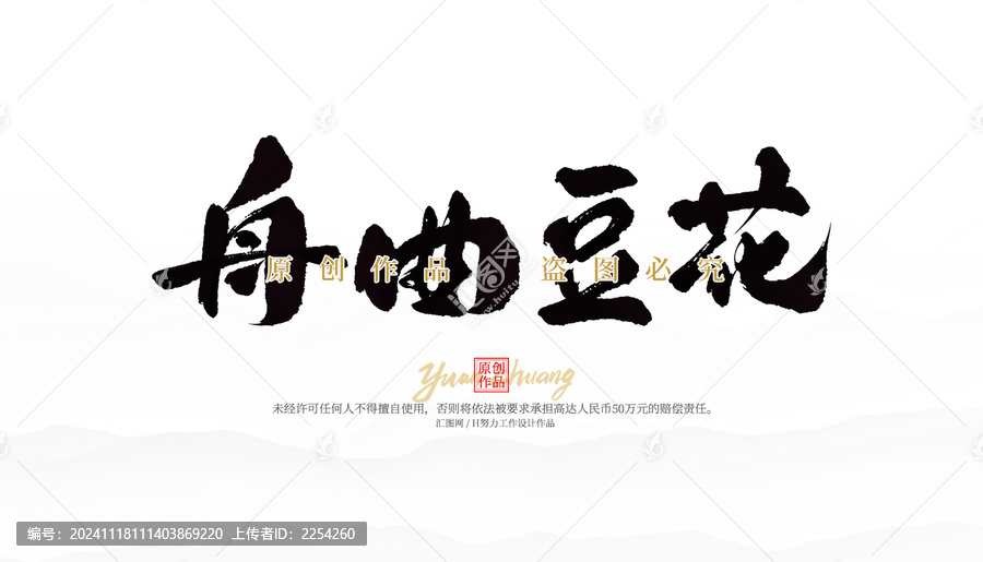 舟曲豆花