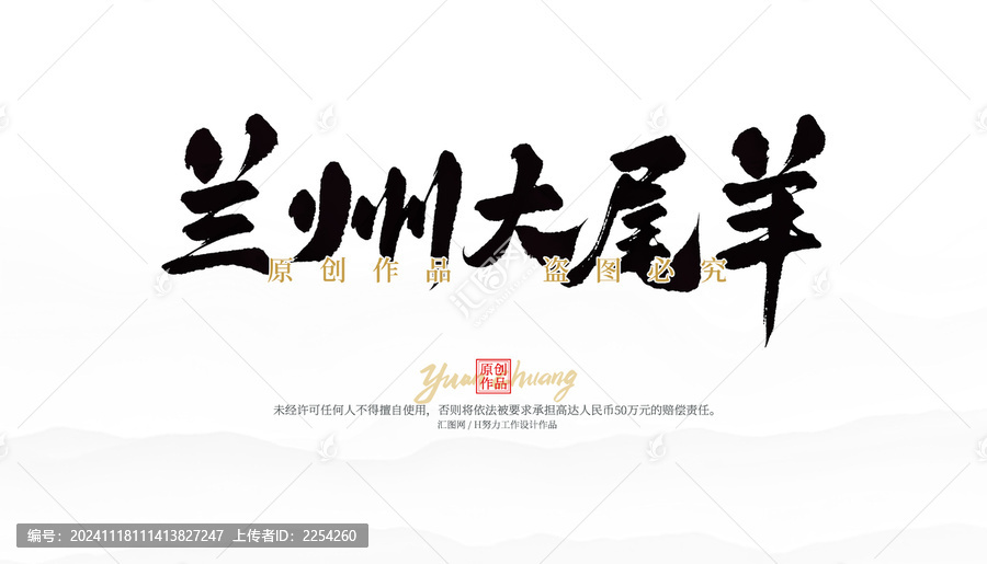 蘭州大尾羊
