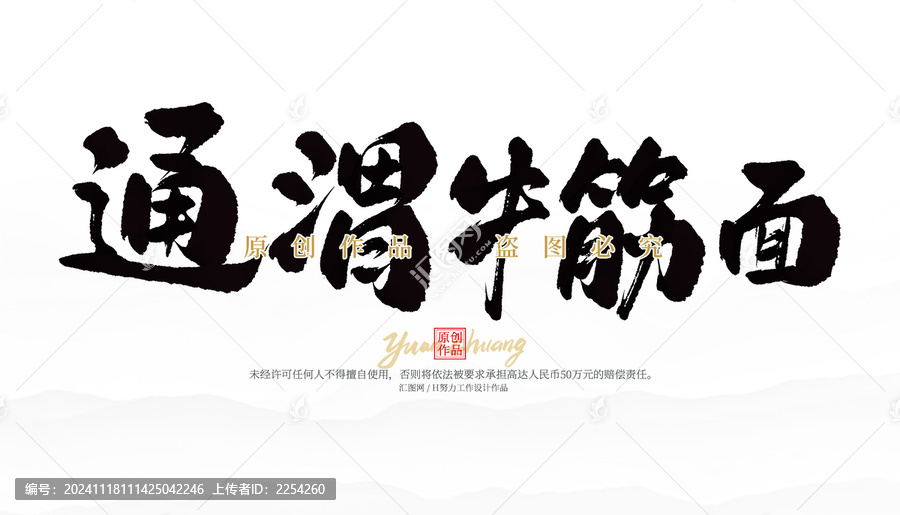 通渭牛筋面