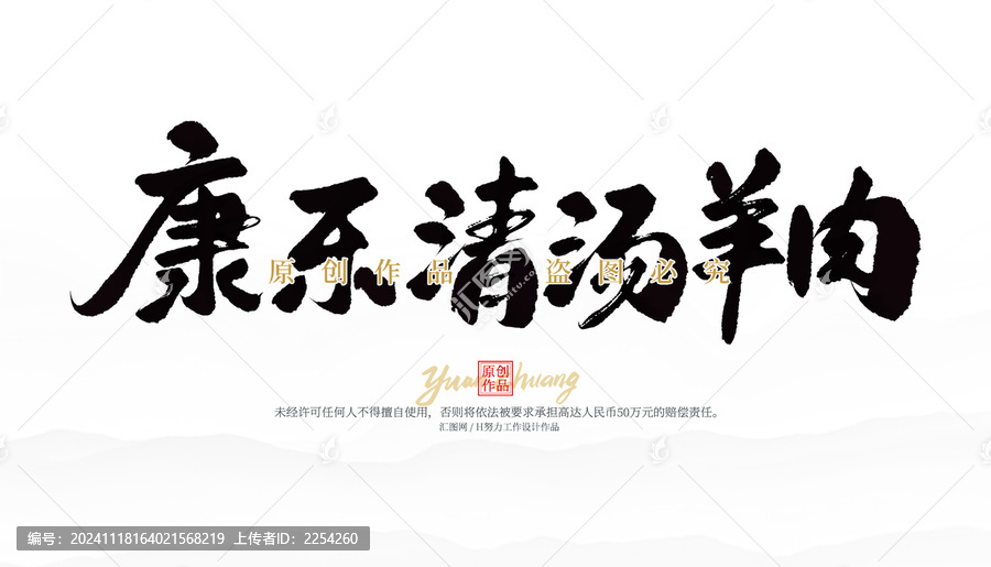 康樂清湯羊肉