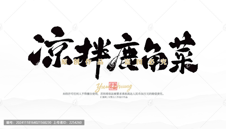 涼拌鹿角菜