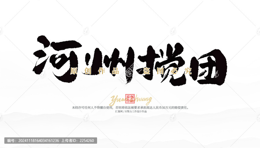 河州攪團