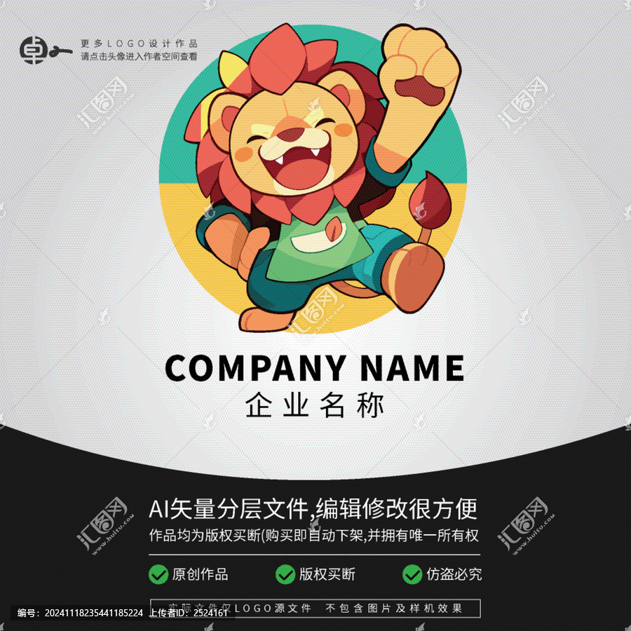 可愛動物獅子卡通LOGO