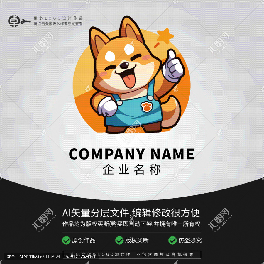卡通可愛柴犬小狗狗LOGO