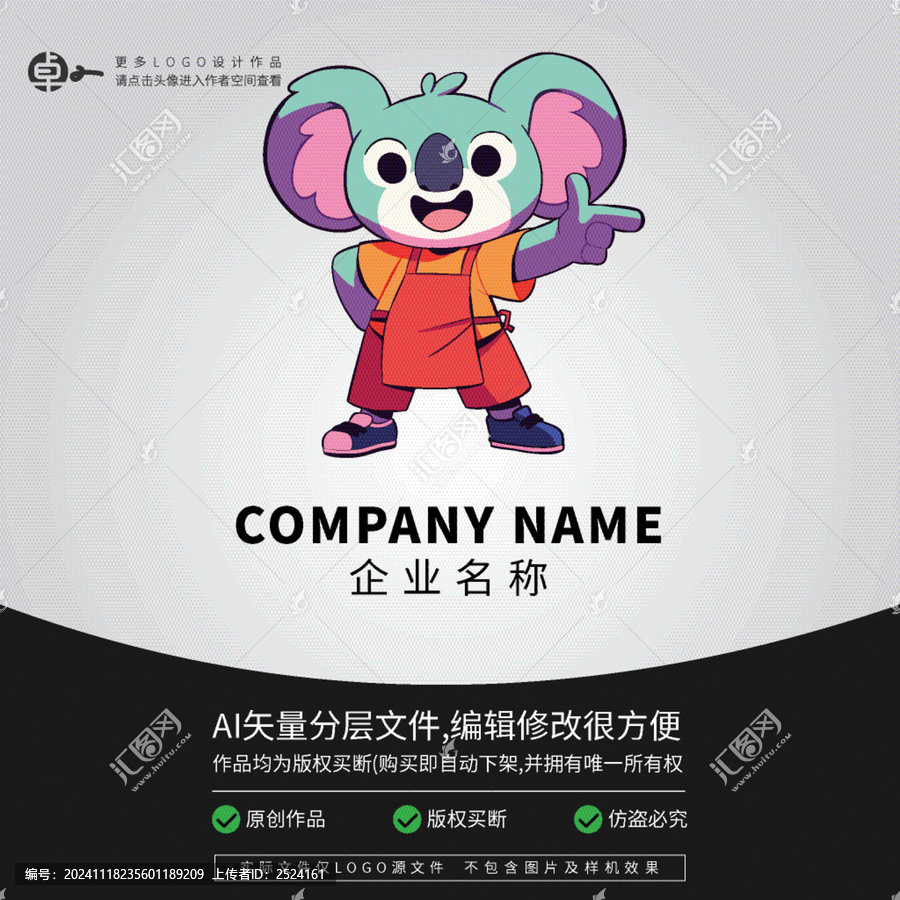 樹袋熊考拉