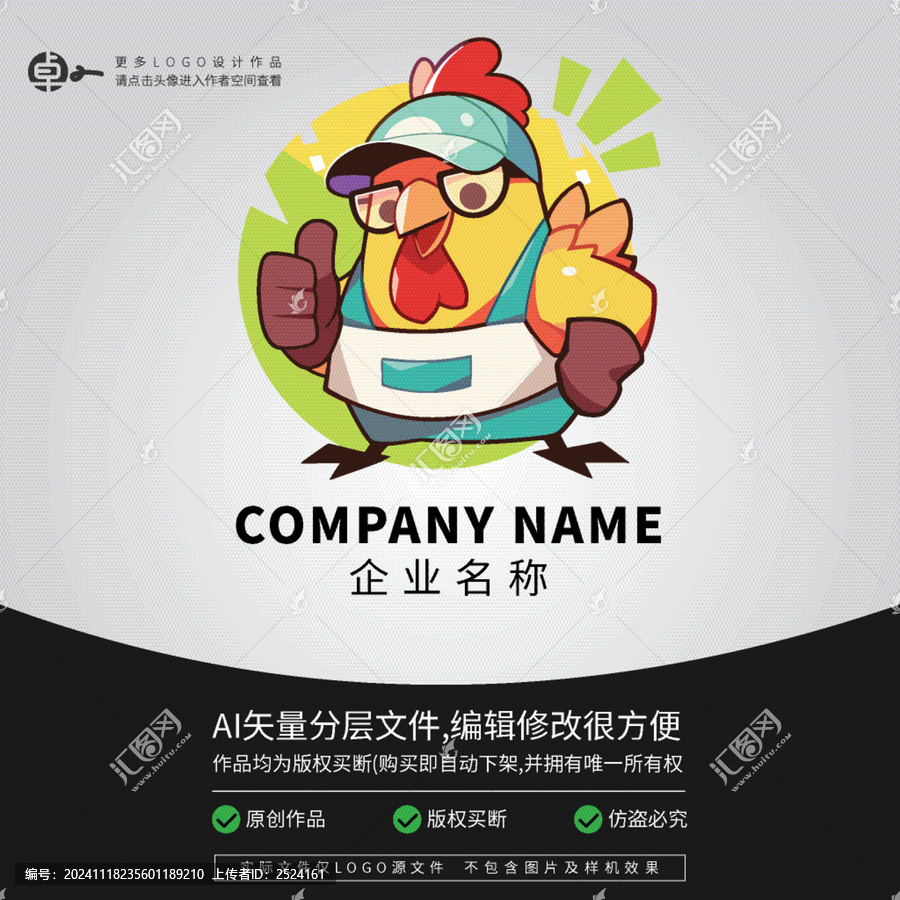 可愛小雞卡通LOGO
