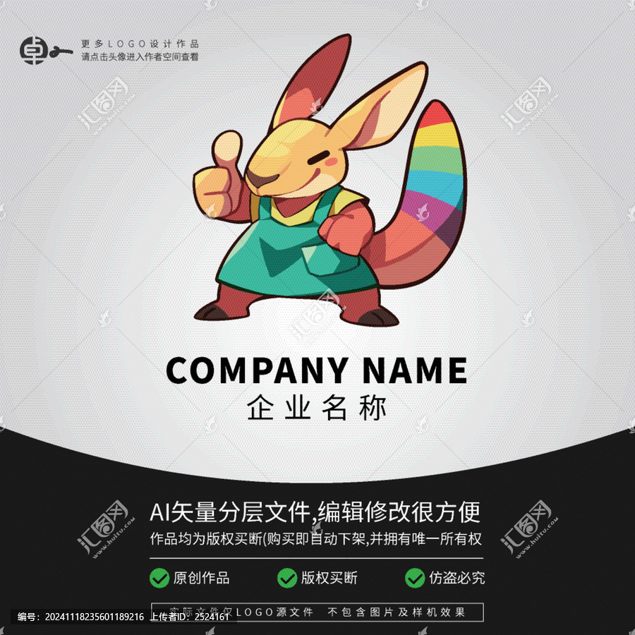 袋鼠可愛卡通LOGO