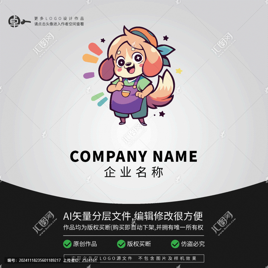 卡通可愛柴犬小狗狗LOGO
