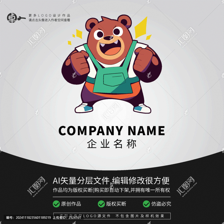 可愛(ài)小熊熊卡通LOGO