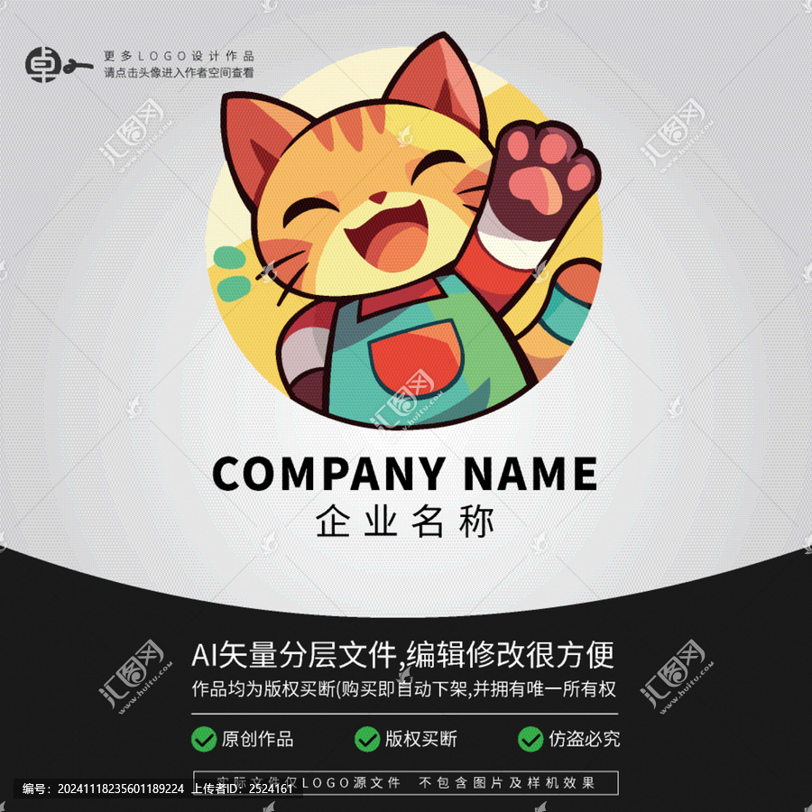 卡通可愛小貓貓LOGO