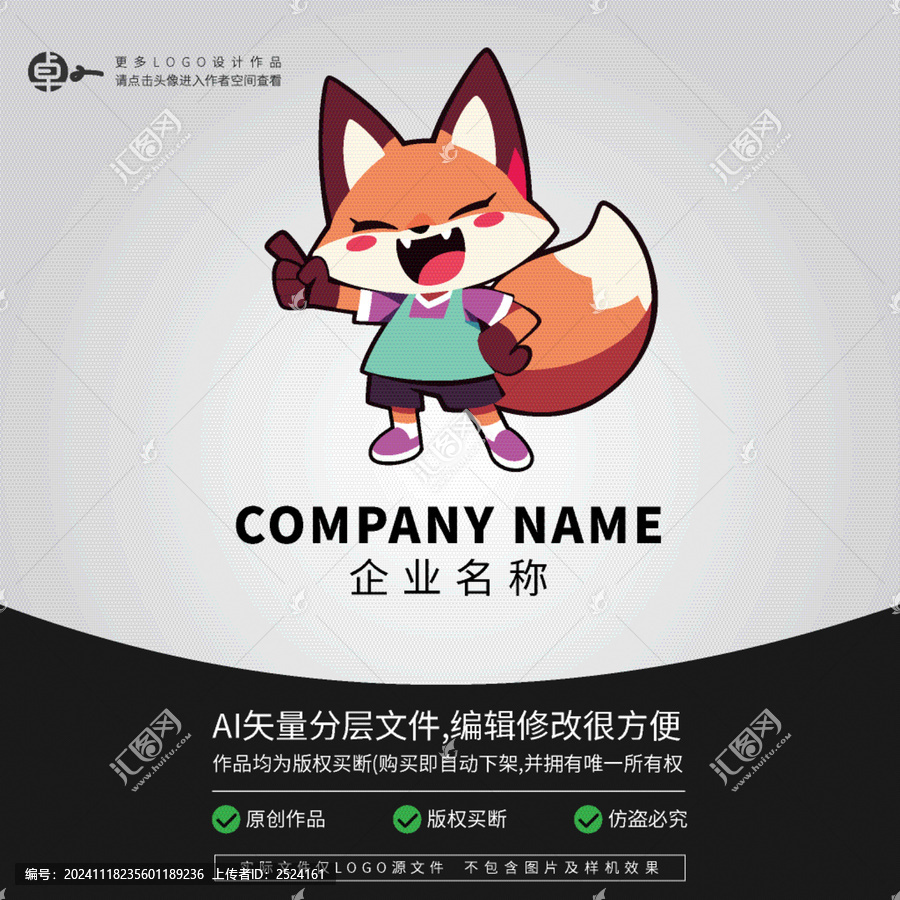 可愛卡通動物狐貍LOGO