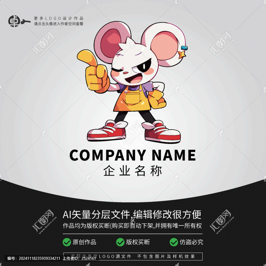 老鼠卡通可愛LOGO