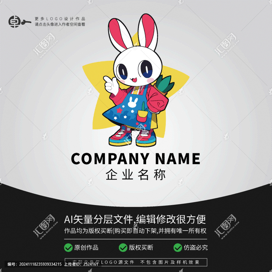 兔子可愛卡通動(dòng)物L(fēng)OGO