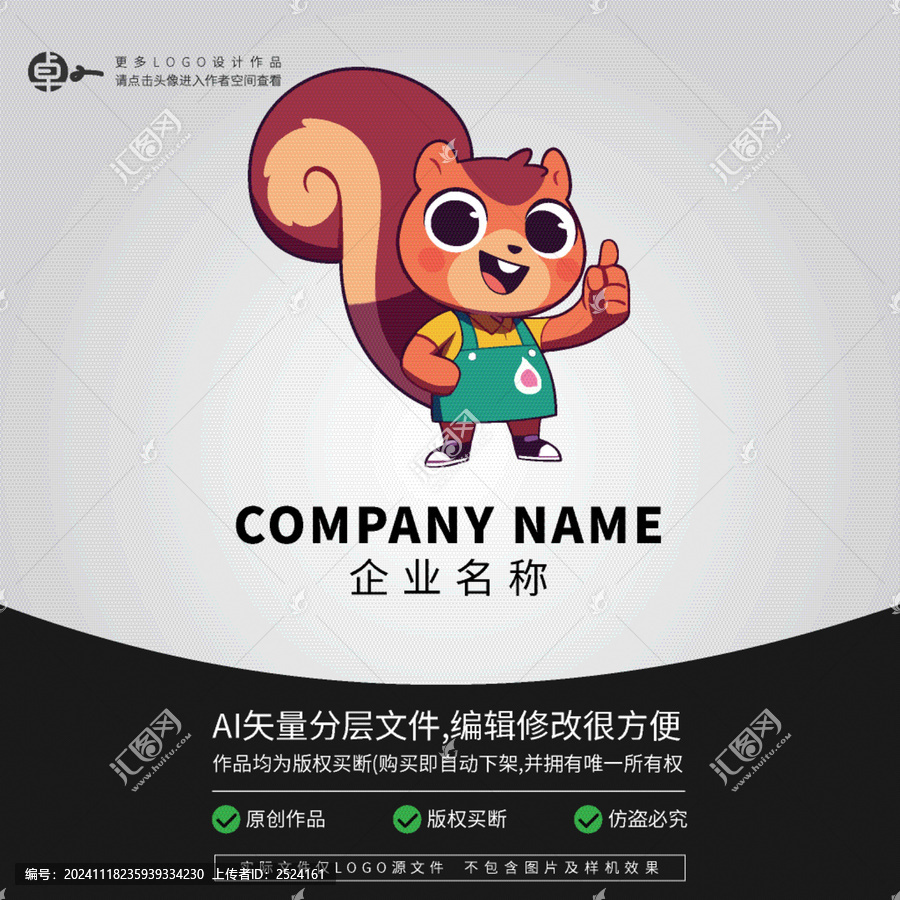 松鼠卡通可愛動(dòng)物L(fēng)OGO