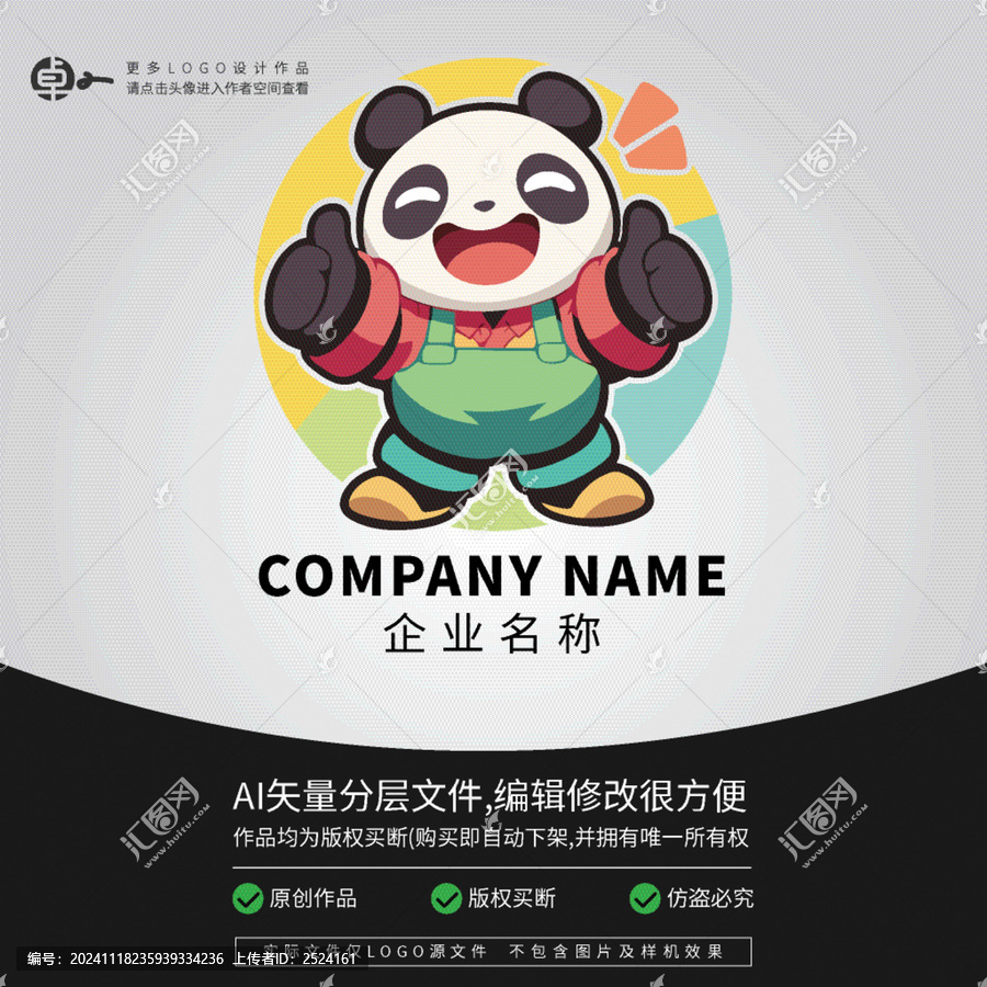 熊貓可愛卡通LOGO