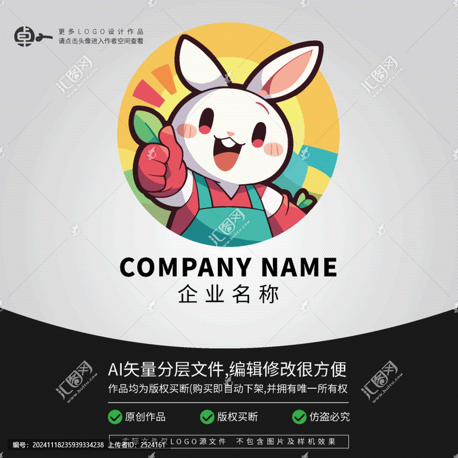 兔子可愛卡通動物L(fēng)OGO