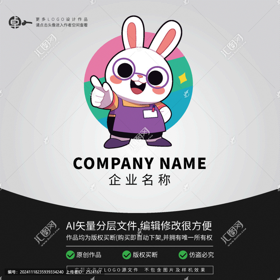 兔子可愛(ài)卡通動(dòng)物L(fēng)OGO