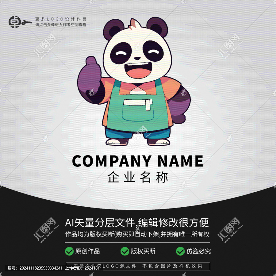熊貓可愛卡通LOGO
