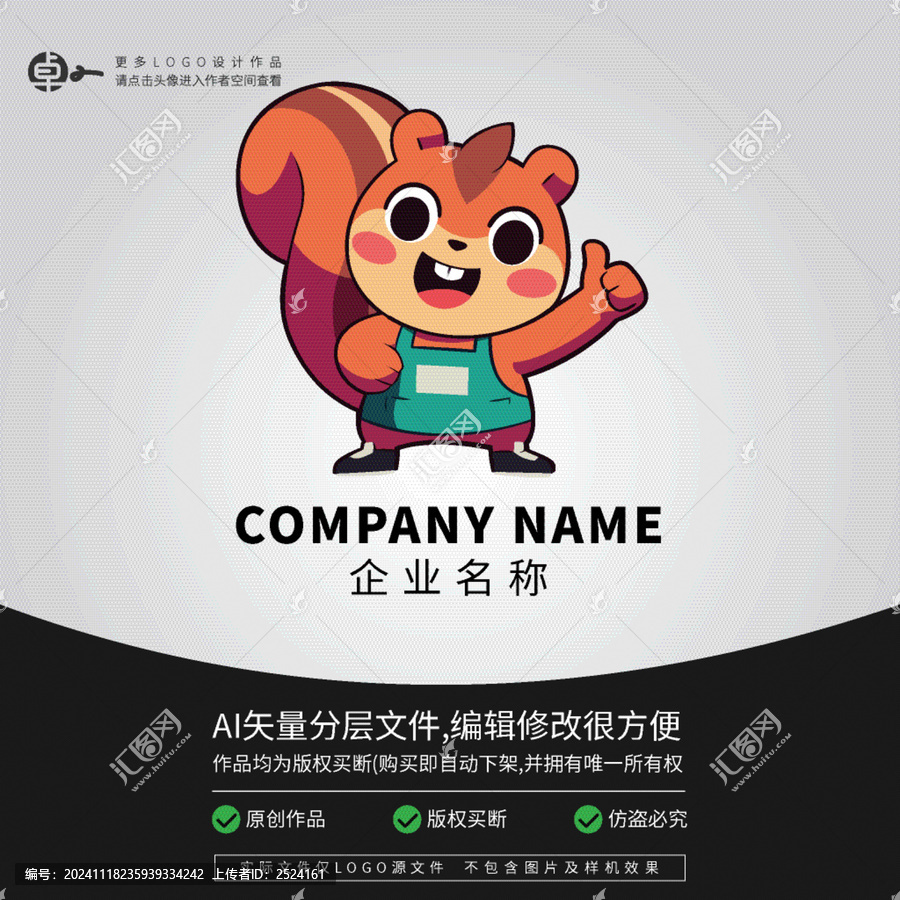 松鼠卡通可愛(ài)動(dòng)物L(fēng)OGO