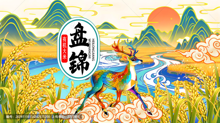 盤錦大米插畫