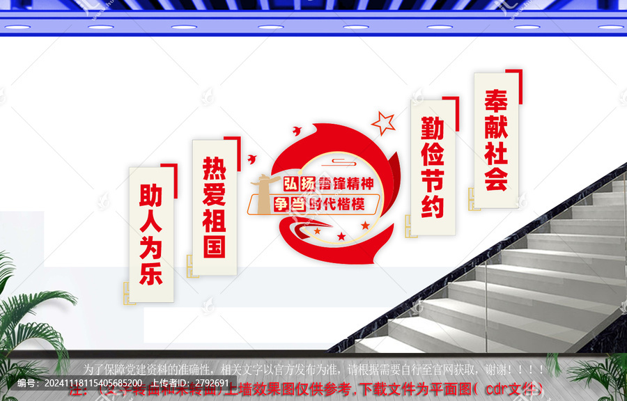 弘揚(yáng)雷鋒精神樓梯文化墻