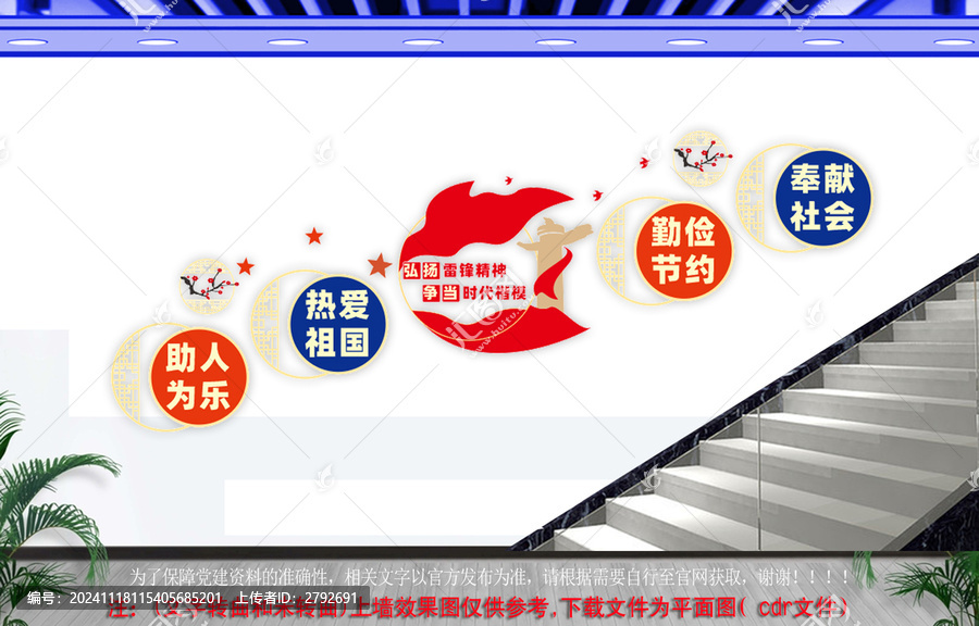 弘揚(yáng)雷鋒精神樓梯文化墻