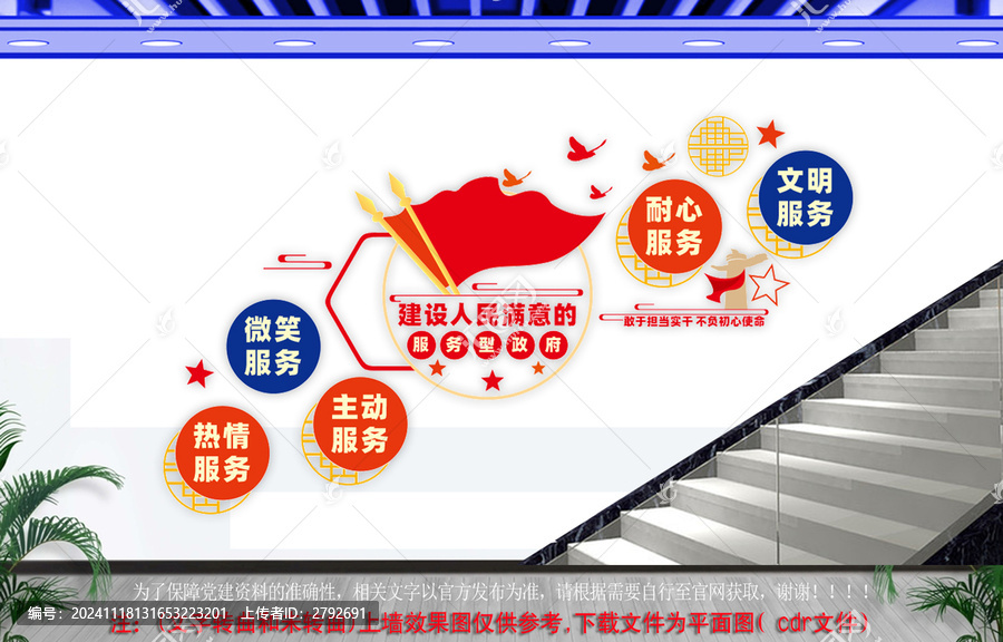 建設(shè)人民滿意的服務(wù)型政府樓梯文化墻