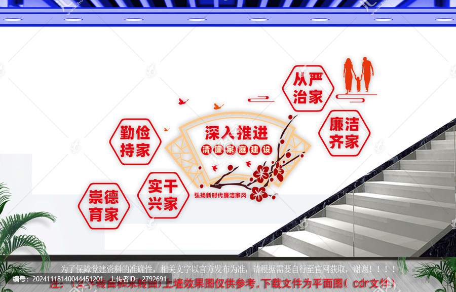 推進(jìn)清廉家庭建設(shè)樓梯文化墻