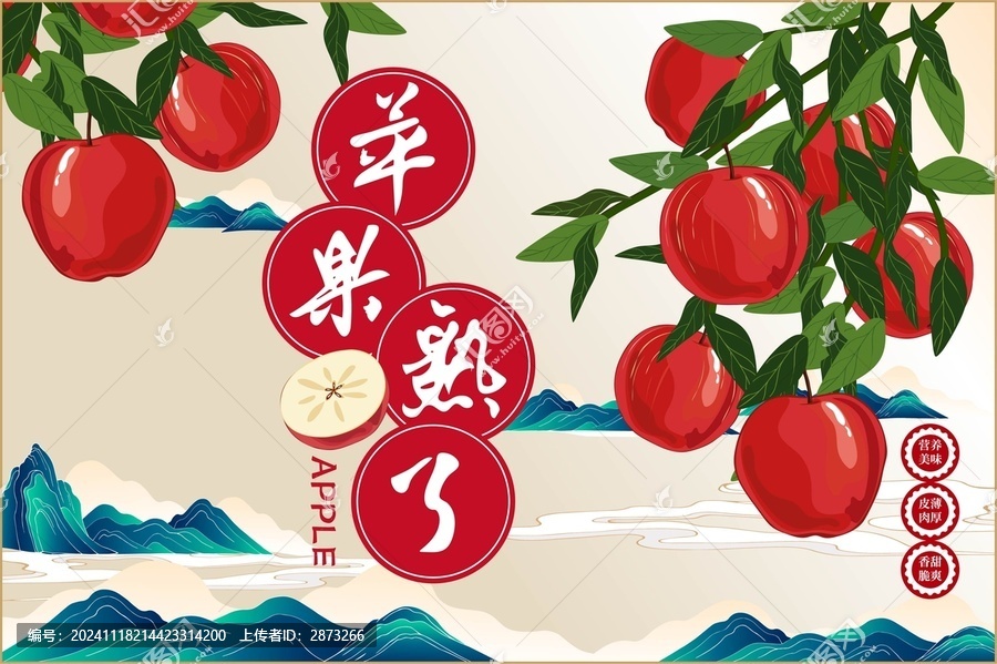 蘋果包裝插畫