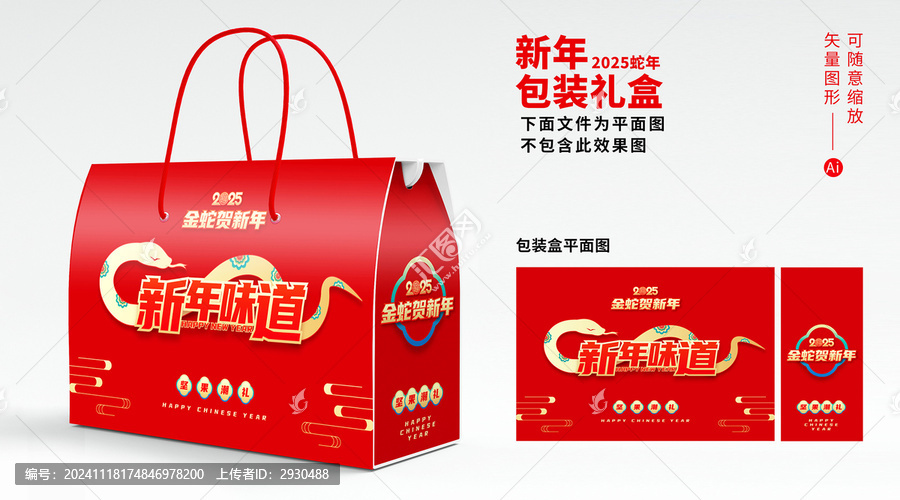 蛇年堅果大禮盒