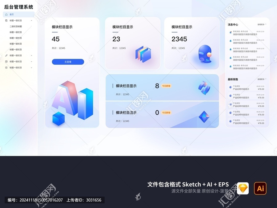 藍(lán)色3D圖標(biāo)后臺管理系統(tǒng)UI首頁