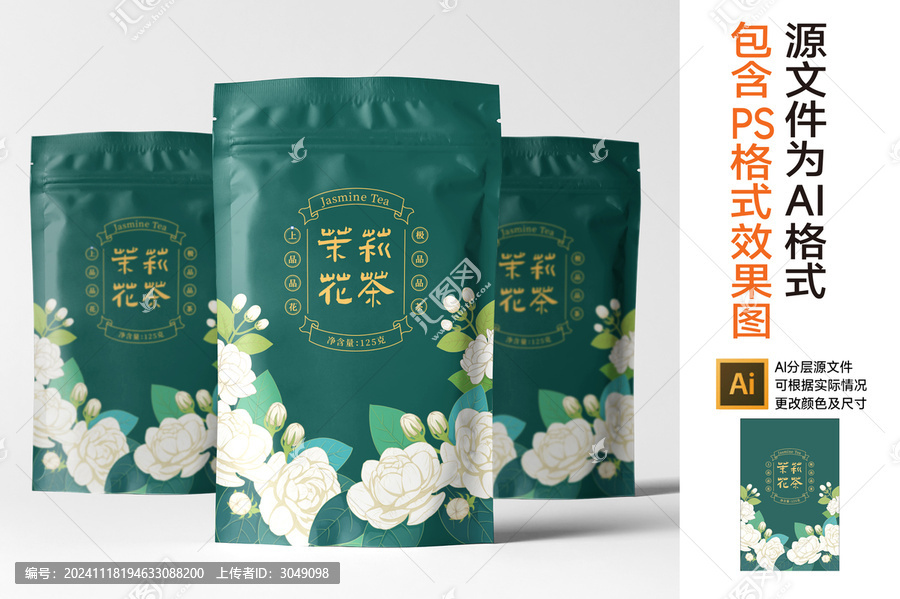 茉莉花茶包裝