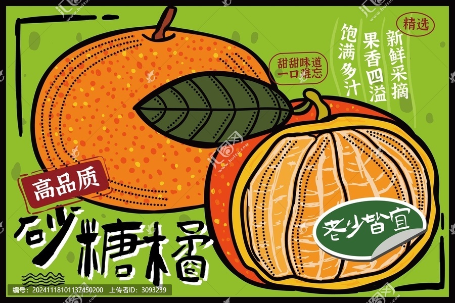 砂糖橘包裝