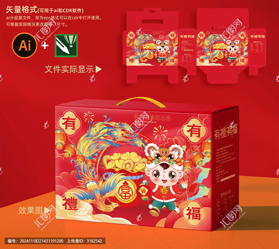新年禮盒設(shè)計(jì)