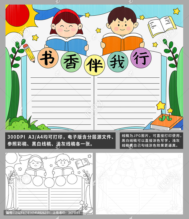 讀書筆記手抄報
