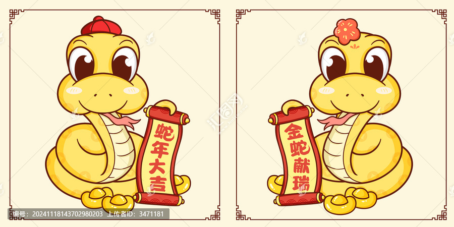 蛇年卡通