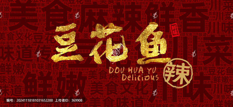 豆花魚(yú)